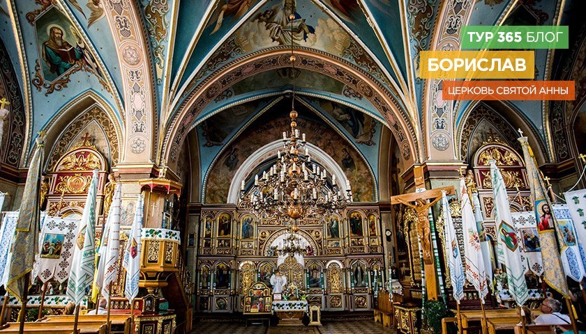 Борислав - Церковь Святой Анны