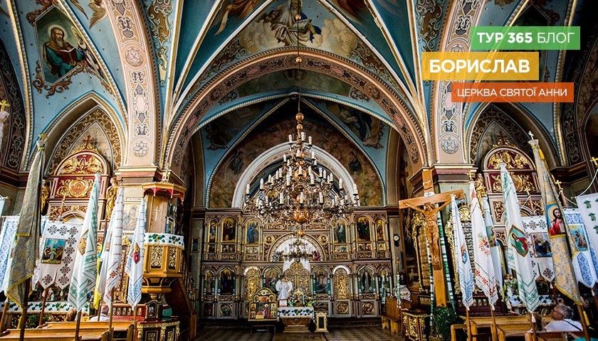 Борислав - Церква святої Анни